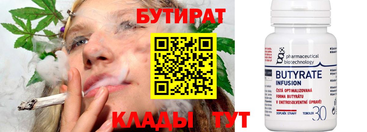 Бутират  Вход с VPN  Нижнеудинск  Бутират вода 