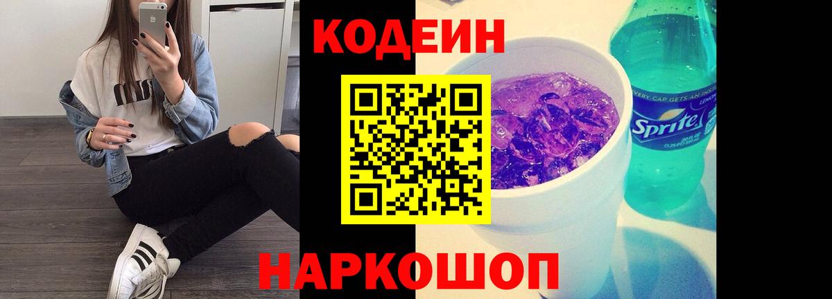 Кодеиновый сироп Lean напиток Lean (лин) Нижнеудинск